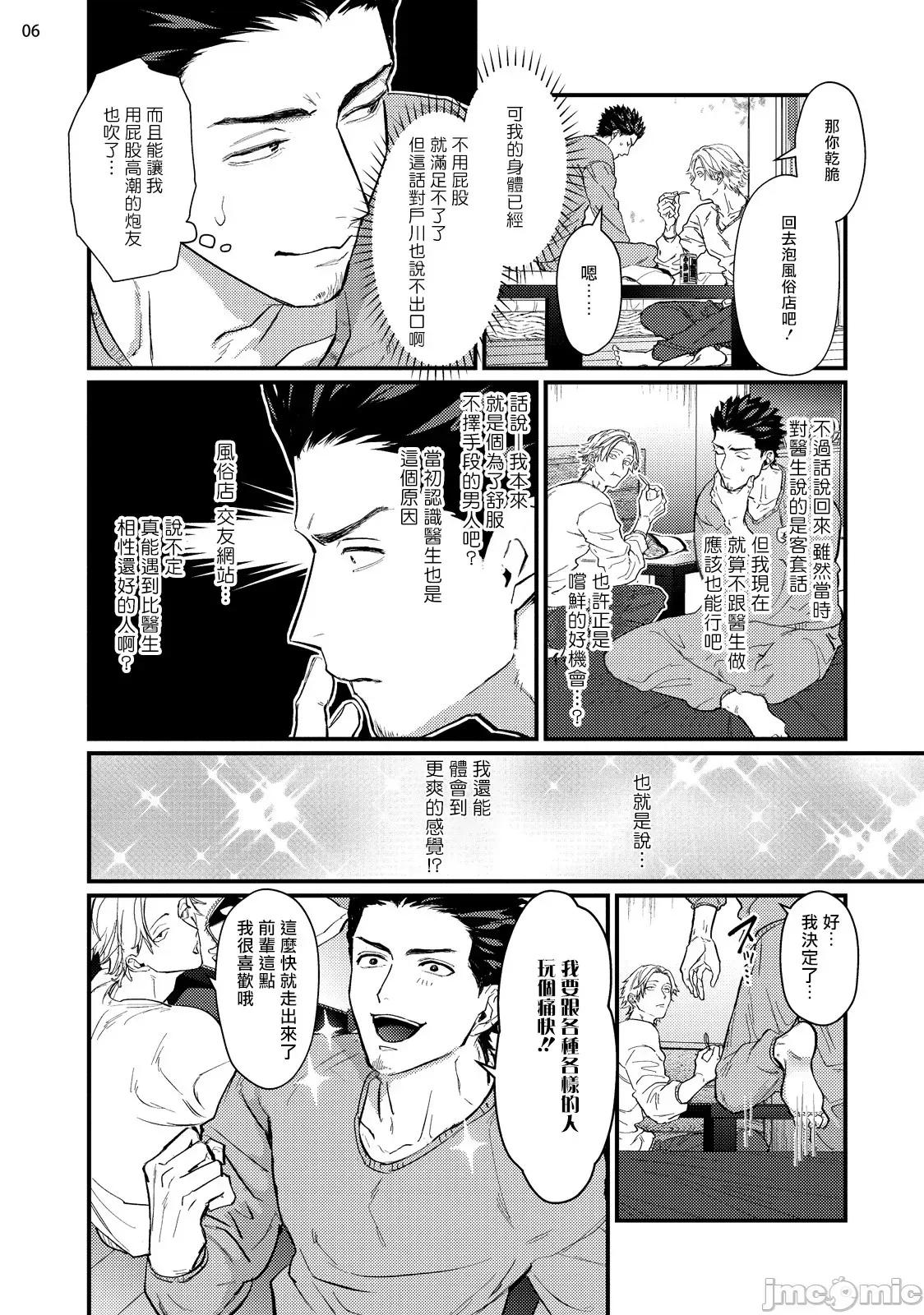 医生请帮我触诊 [U] 先生触诊してくださいッ 4-5 第39页