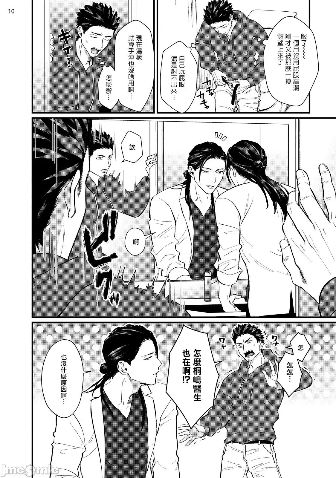 医生请帮我触诊 [U] 先生触诊してくださいッ 4-5 第43页