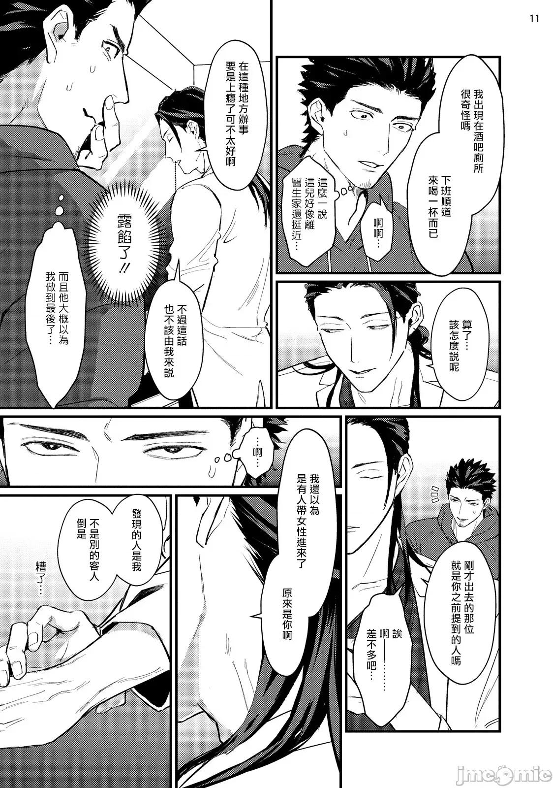 医生请帮我触诊 [U] 先生触诊してくださいッ 4-5 第44页