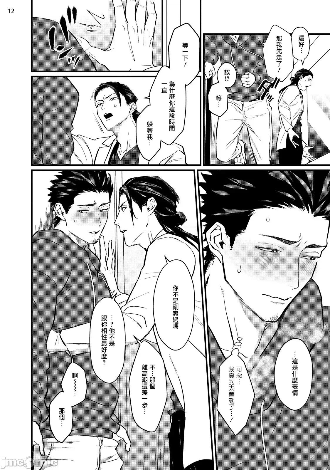 医生请帮我触诊 [U] 先生触诊してくださいッ 4-5 第45页