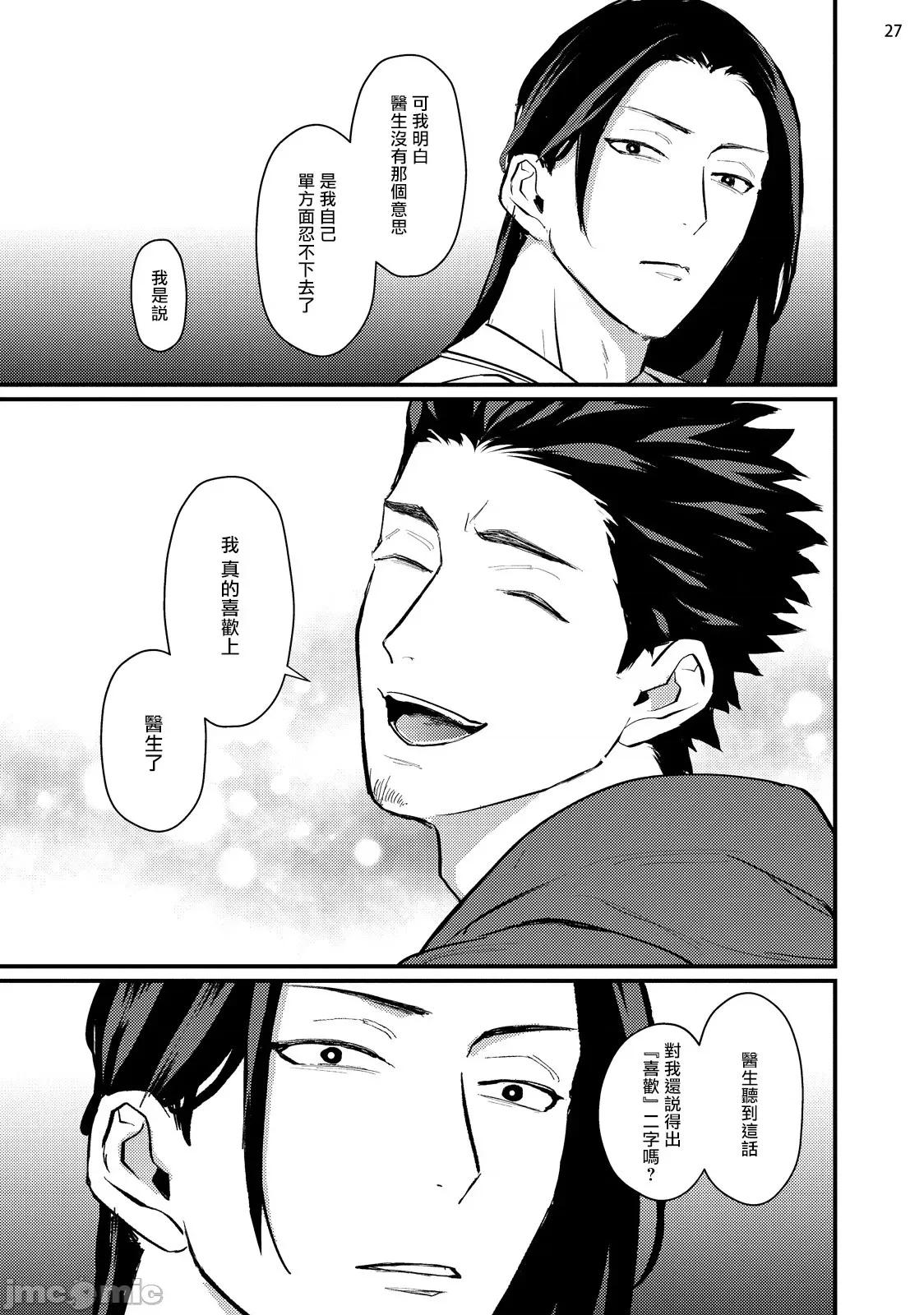 医生请帮我触诊 [U] 先生触诊してくださいッ 4-5 第60页
