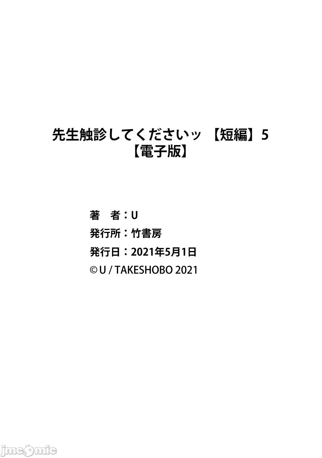 医生请帮我触诊 [U] 先生触诊してくださいッ 4-5 第62页