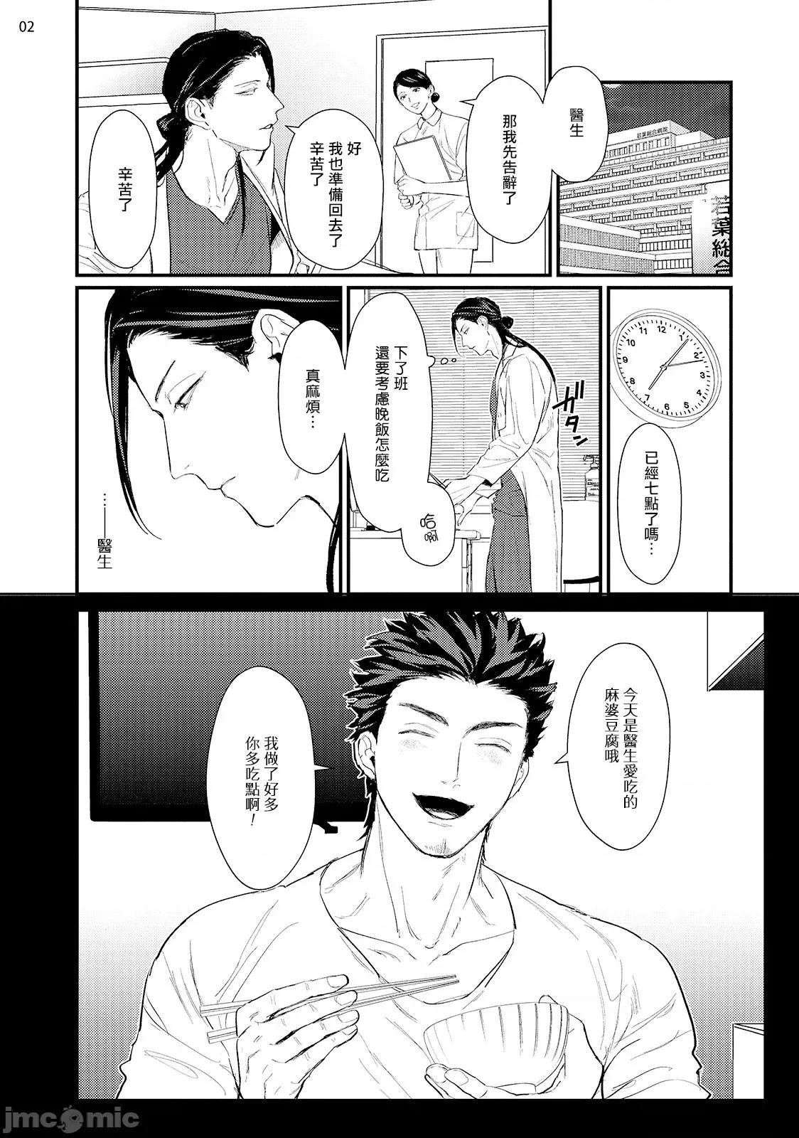 医生请帮我触诊 先生触诊してくださいッ 6 第4页