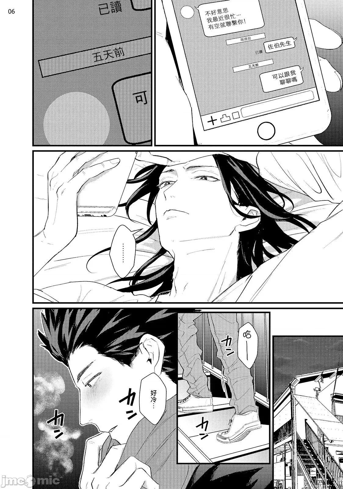 医生请帮我触诊 先生触诊してくださいッ 6 第8页