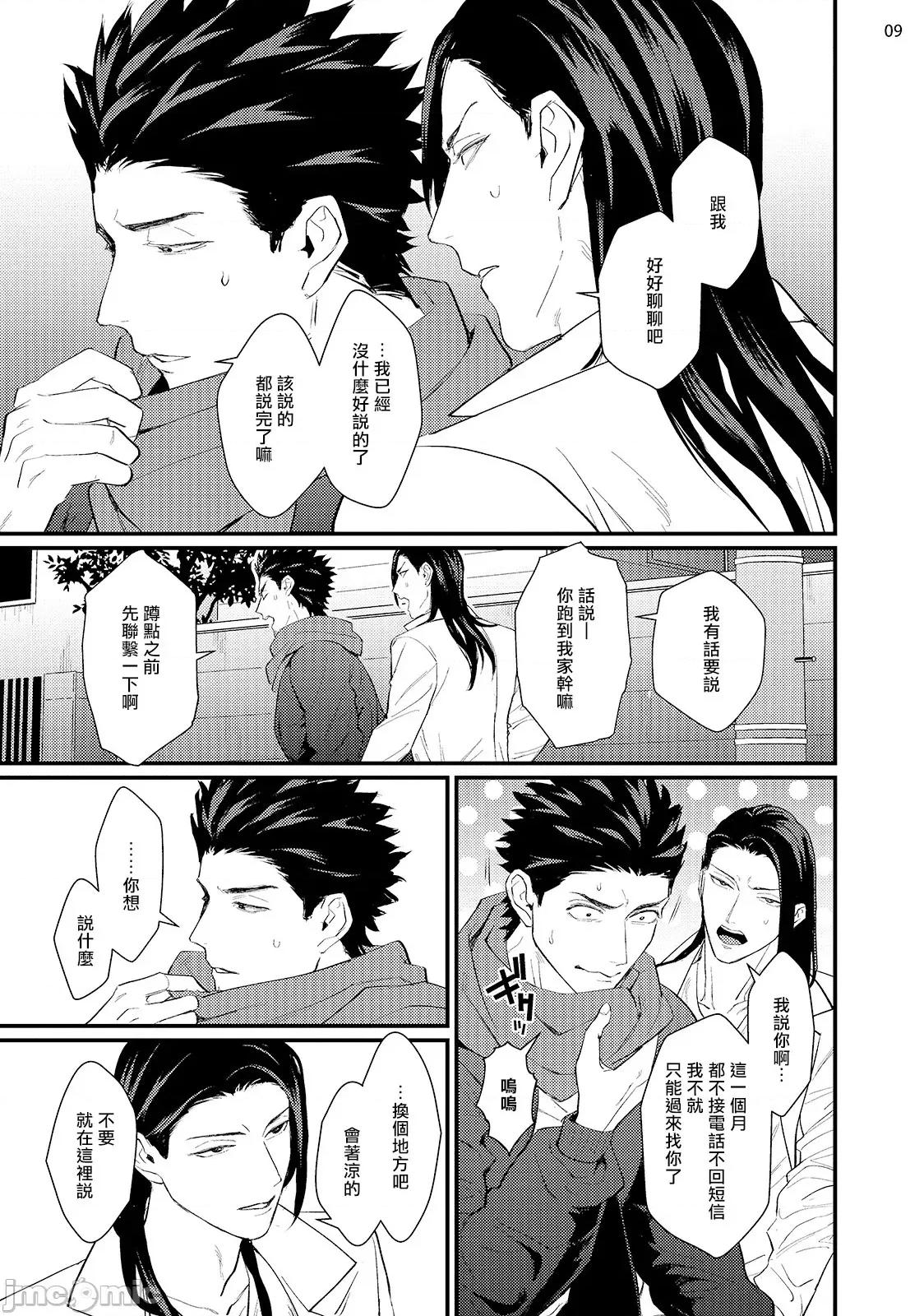 医生请帮我触诊 先生触诊してくださいッ 6 第11页