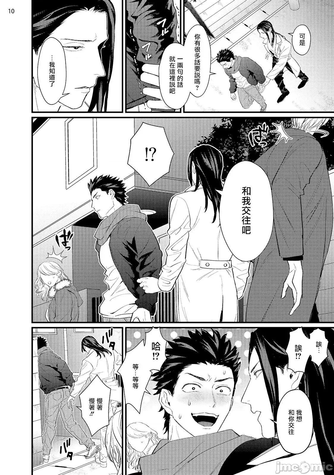 医生请帮我触诊 先生触诊してくださいッ 6 第12页