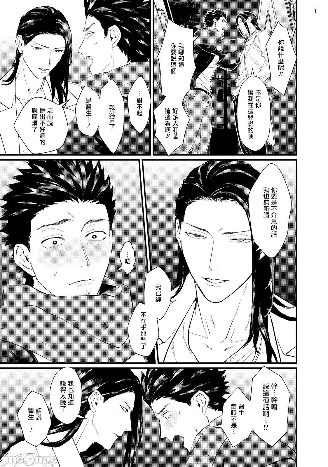 医生请帮我触诊 先生触诊してくださいッ 6 第13页