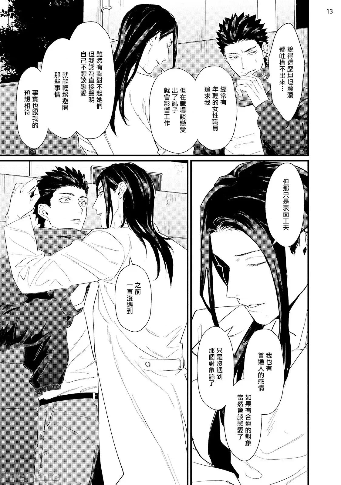 医生请帮我触诊 先生触诊してくださいッ 6 第15页