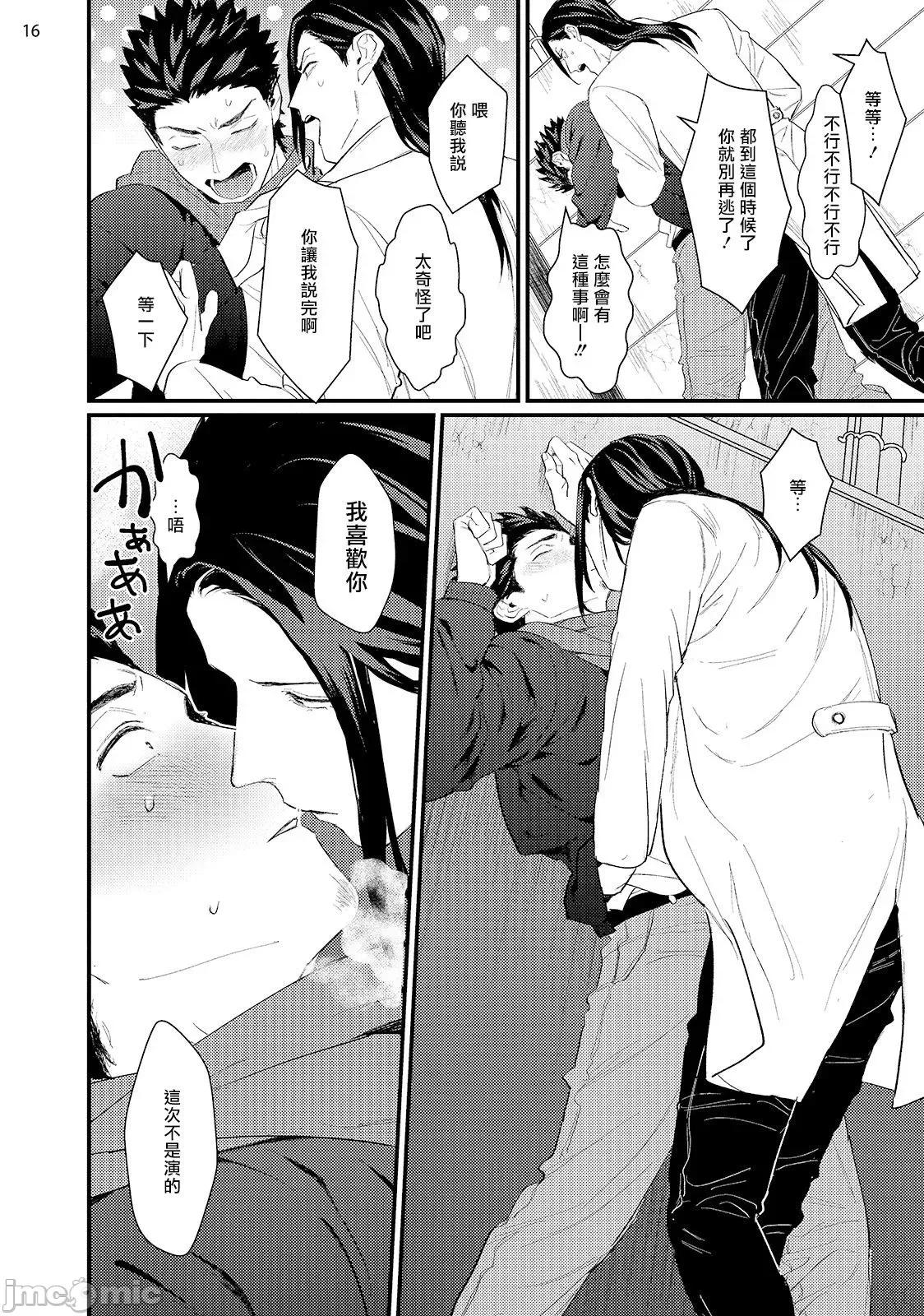 医生请帮我触诊 先生触诊してくださいッ 6 第18页