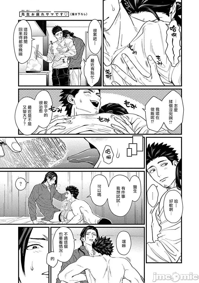 医生请帮我触诊 [U] 先生触诊してくださいッ 加笔+特典 [中国翻译] [DL版]-1280x 第2页