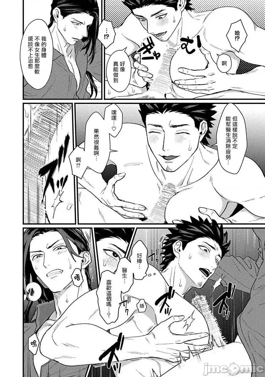 医生请帮我触诊 [U] 先生触诊してくださいッ 加笔+特典 [中国翻译] [DL版]-1280x 第3页