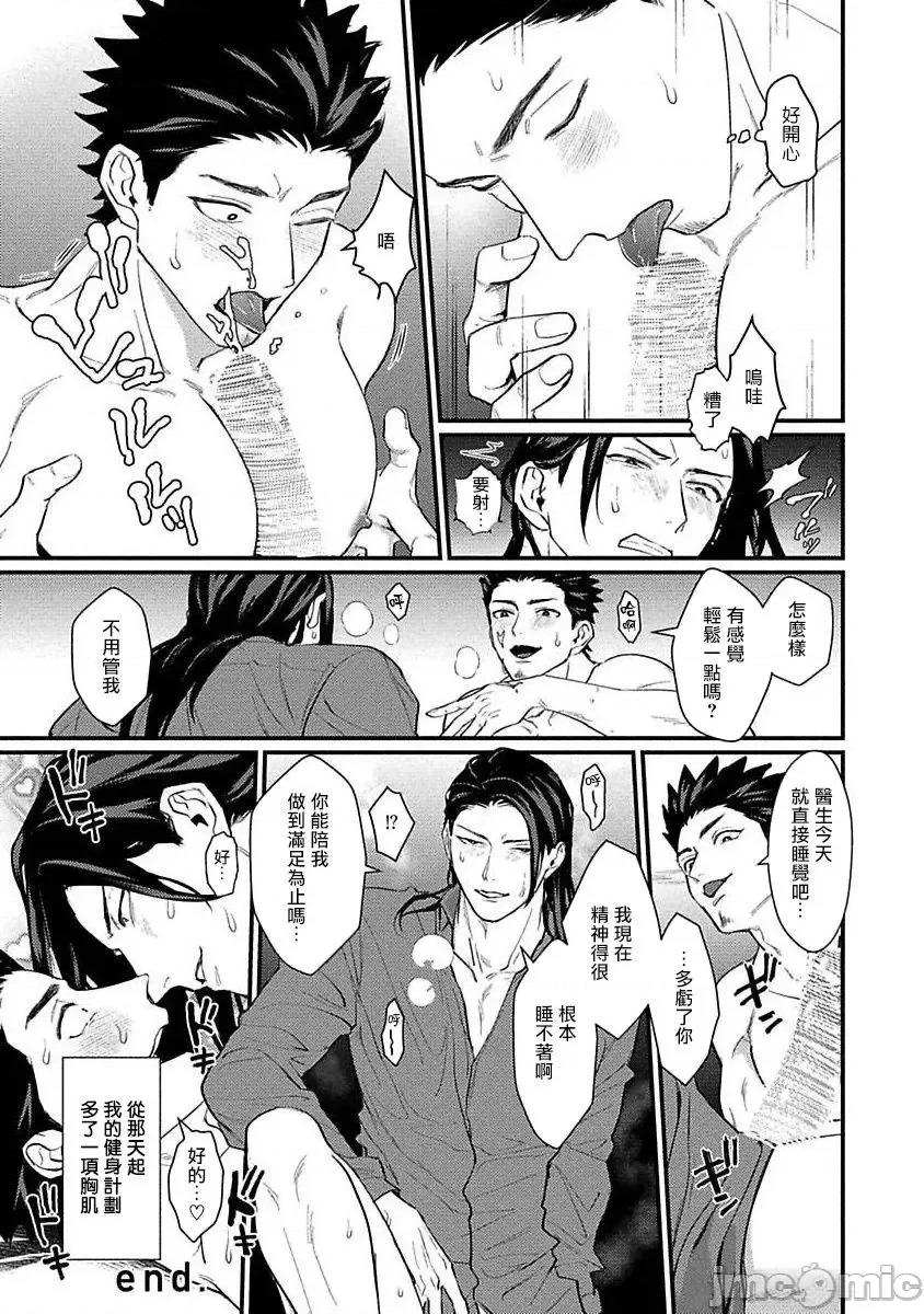 医生请帮我触诊 [U] 先生触诊してくださいッ 加笔+特典 [中国翻译] [DL版]-1280x 第4页
