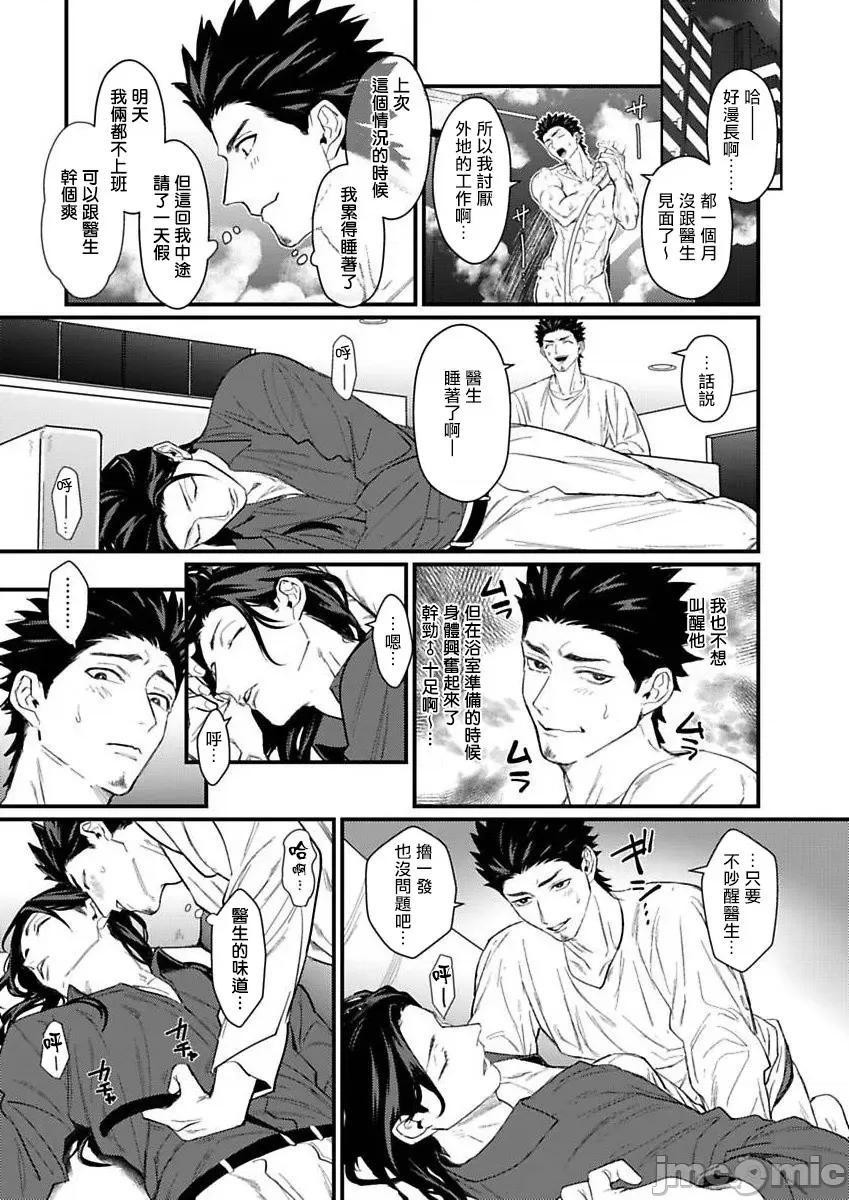 医生请帮我触诊 [U] 先生触诊してくださいッ 加笔+特典 [中国翻译] [DL版]-1280x 第8页