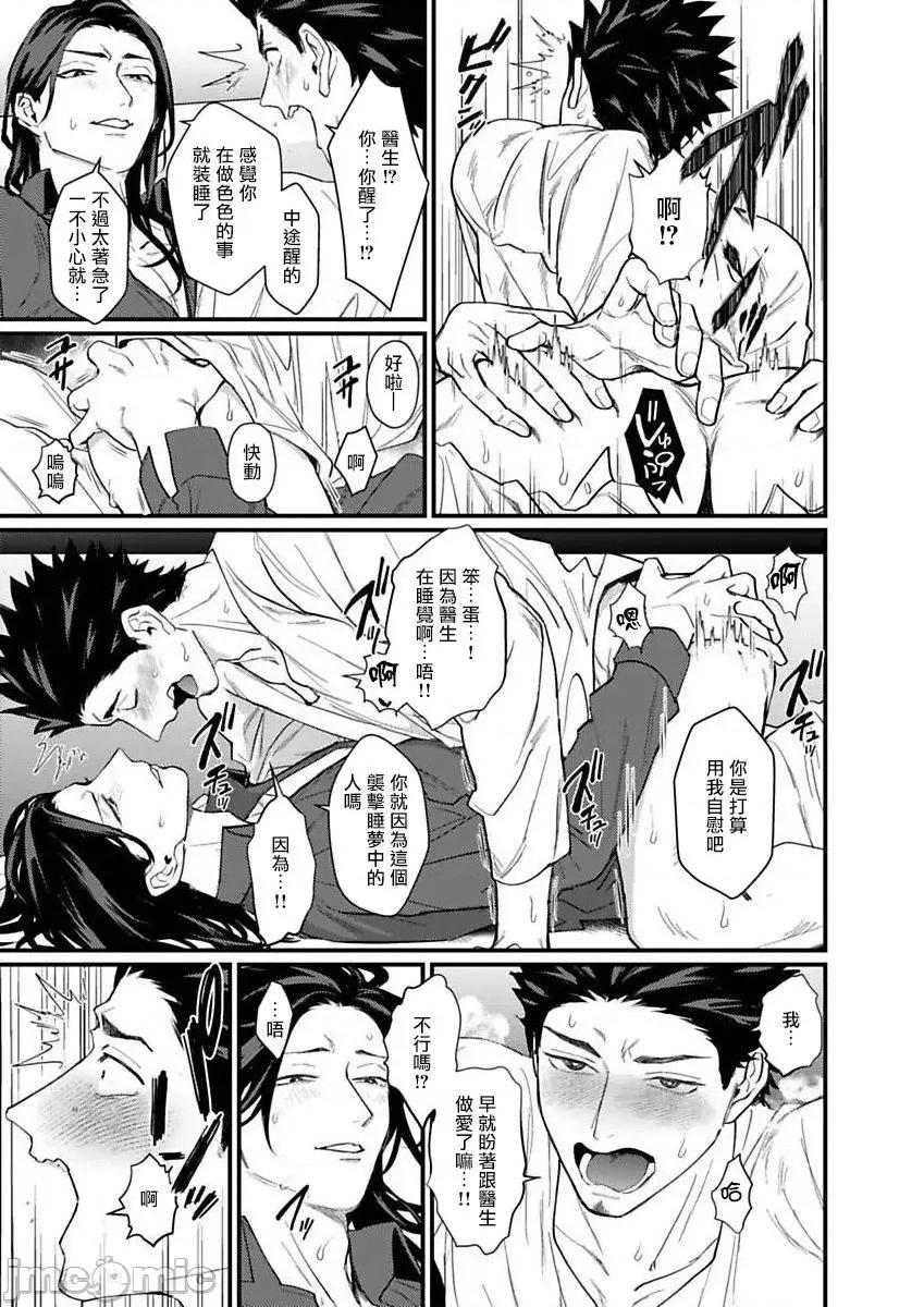 医生请帮我触诊 [U] 先生触诊してくださいッ 加笔+特典 [中国翻译] [DL版]-1280x 第10页