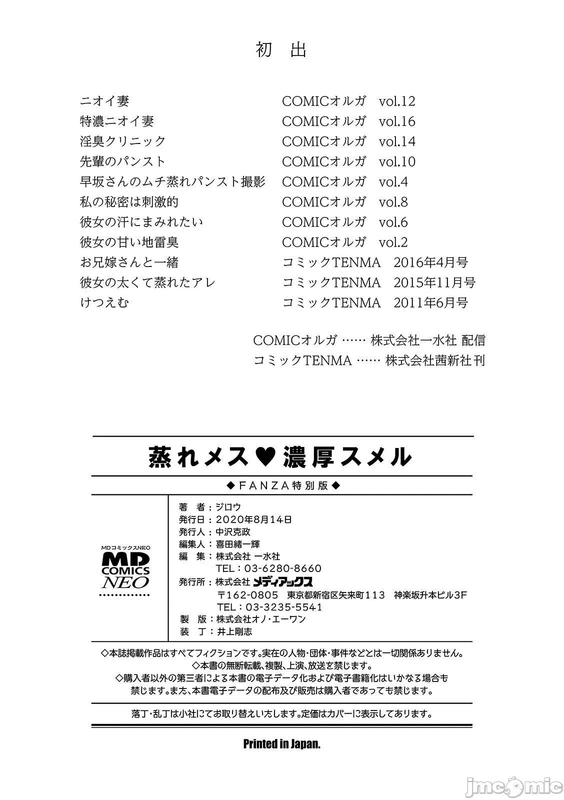 蒸れメス [ジロウ] 蒸れメス 浓厚スメル [中国翻译] [DL版] 第194页