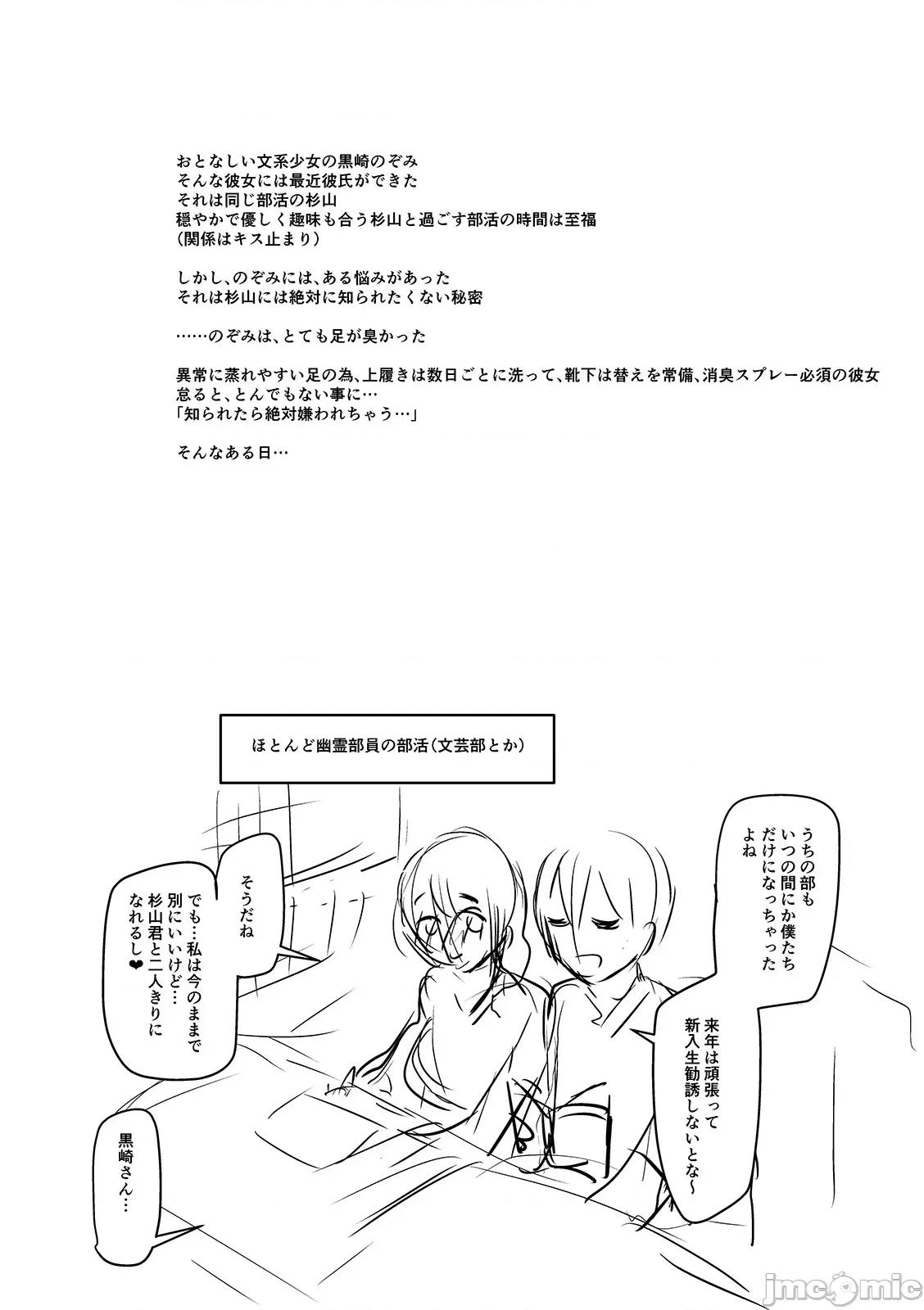 蒸れメス [ジロウ] 蒸れメス 浓厚スメル [中国翻译] [DL版] 第318页