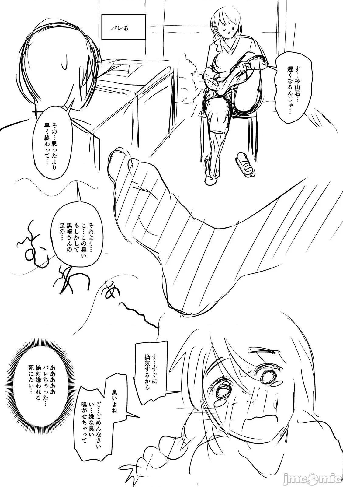 蒸れメス [ジロウ] 蒸れメス 浓厚スメル [中国翻译] [DL版] 第320页