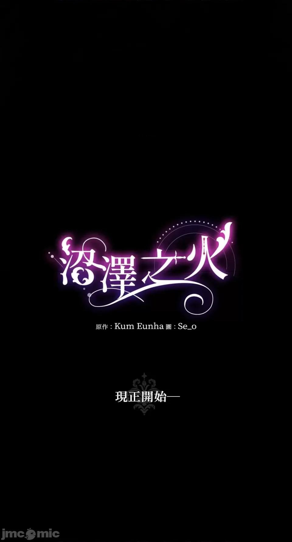沼泽之火 沼泽之火-序章 第26页