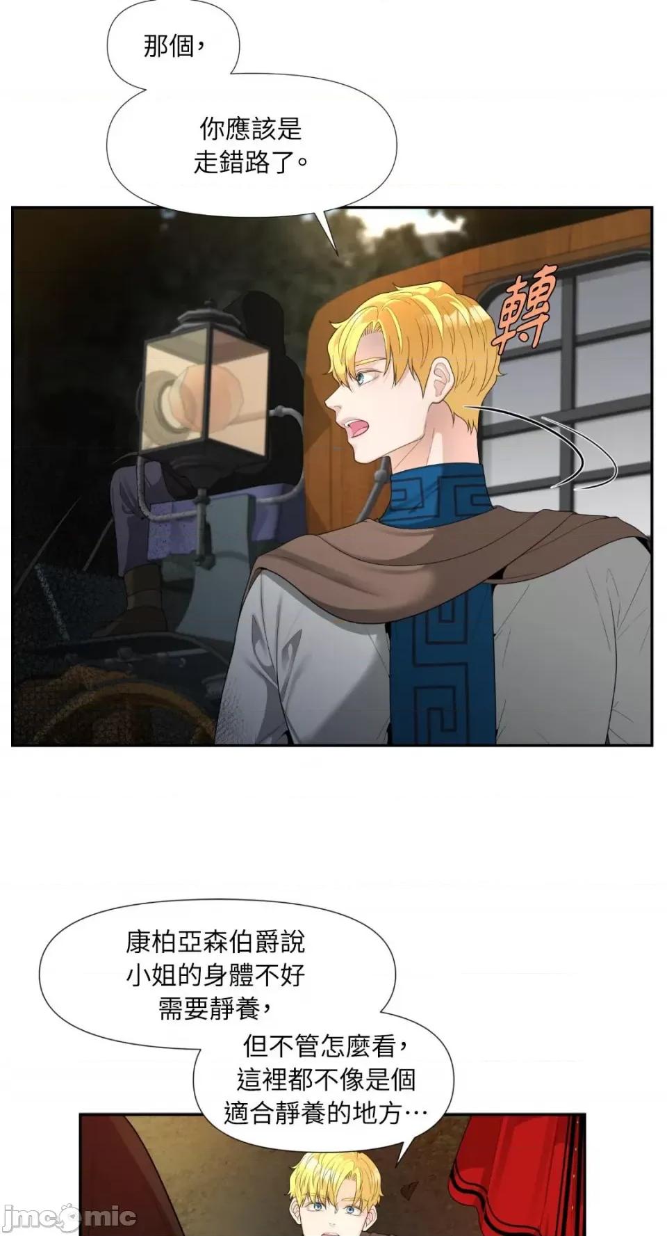沼泽之火 沼泽之火-第3话 第6页