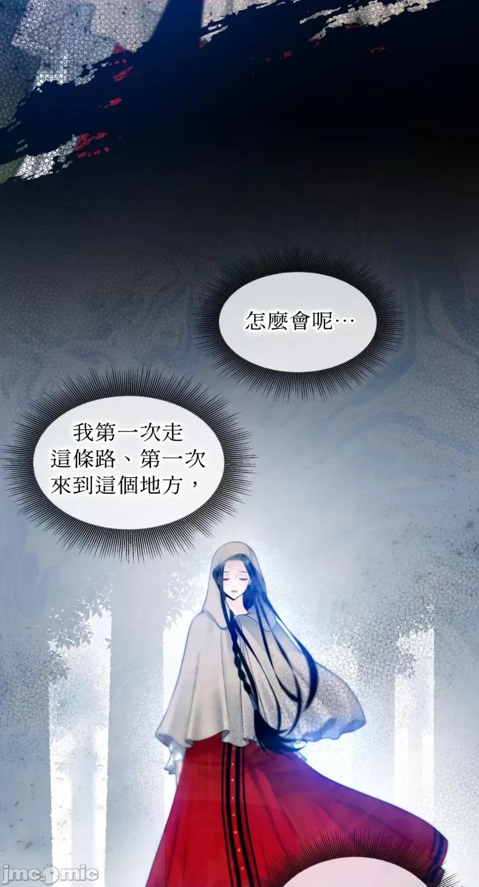 沼泽之火 沼泽之火-第3话 第11页