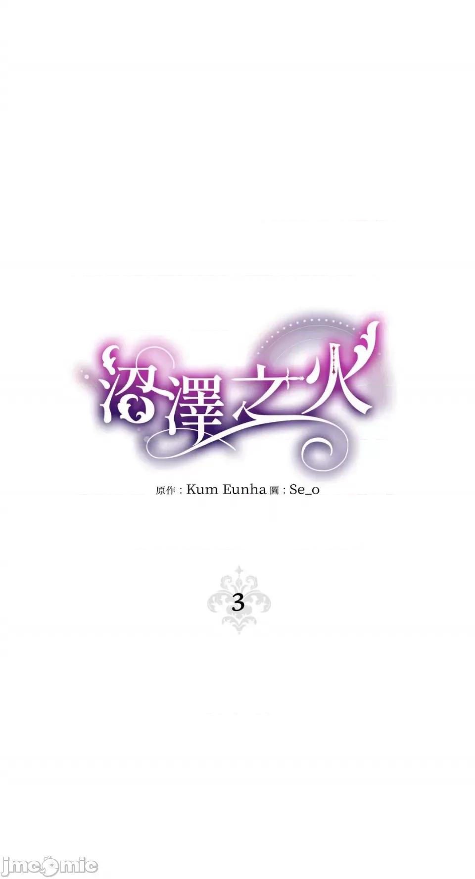 沼泽之火 沼泽之火-第3话 第14页