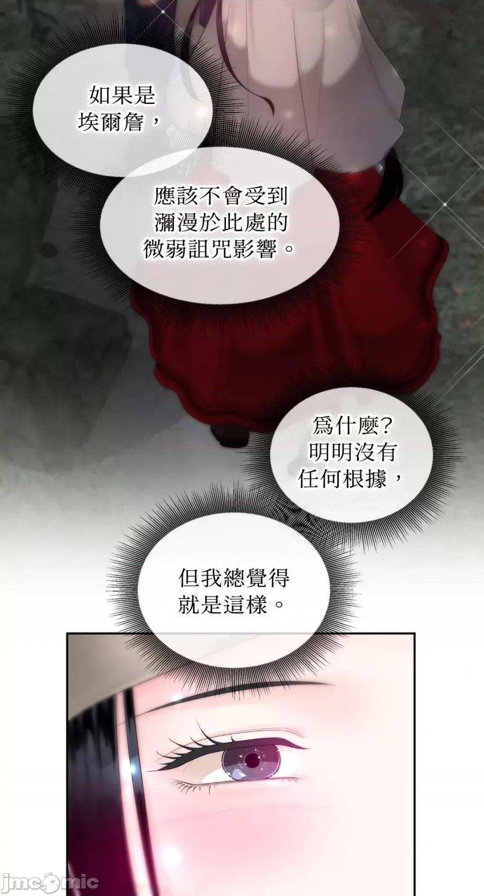 沼泽之火 沼泽之火-第3话 第21页