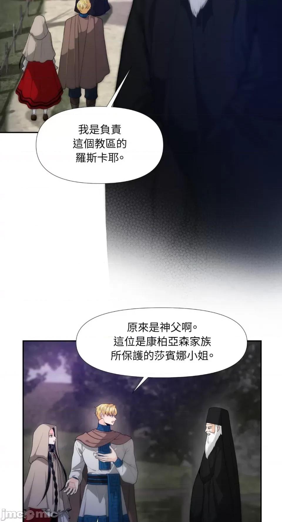 沼泽之火 沼泽之火-第3话 第24页