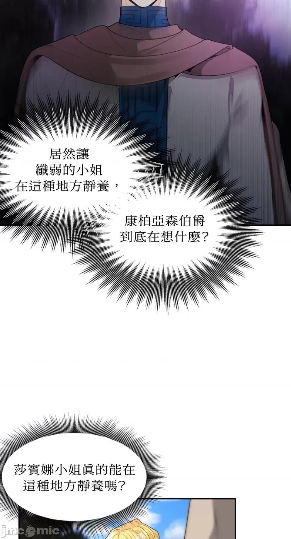 沼泽之火 沼泽之火-第3话 第34页