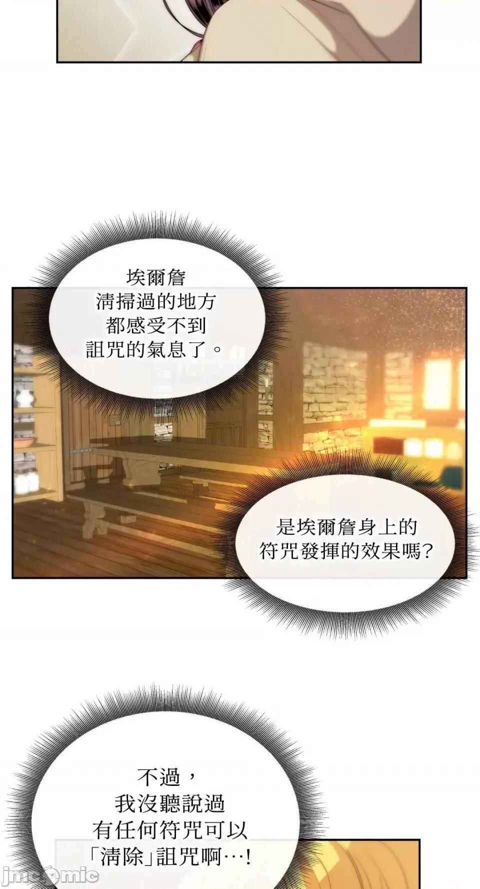 沼泽之火 沼泽之火-第4话 第11页