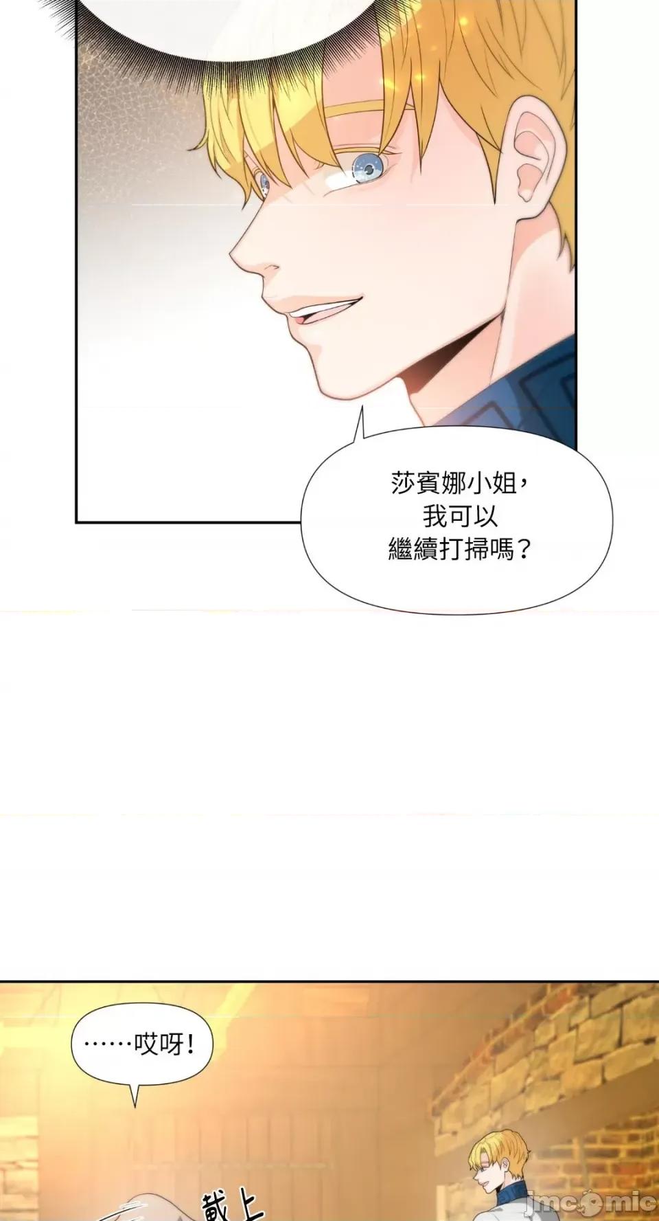 沼泽之火 沼泽之火-第4话 第12页