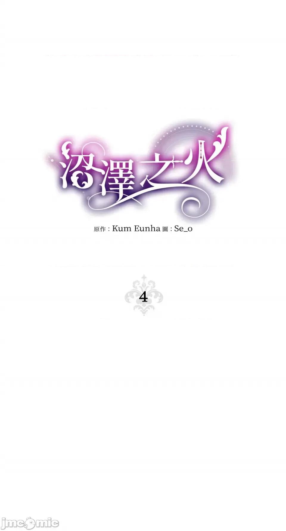 沼泽之火 沼泽之火-第4话 第15页