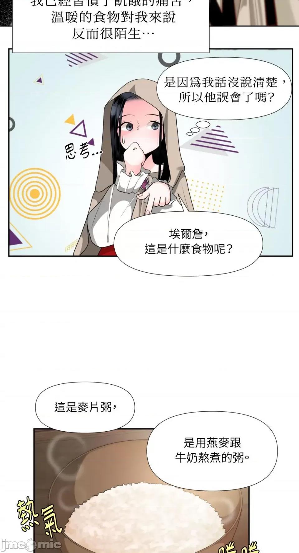 沼泽之火 沼泽之火-第4话 第22页