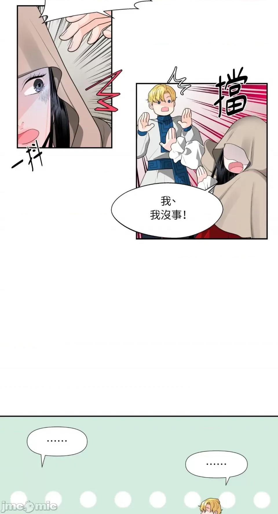 沼泽之火 沼泽之火-第4话 第28页