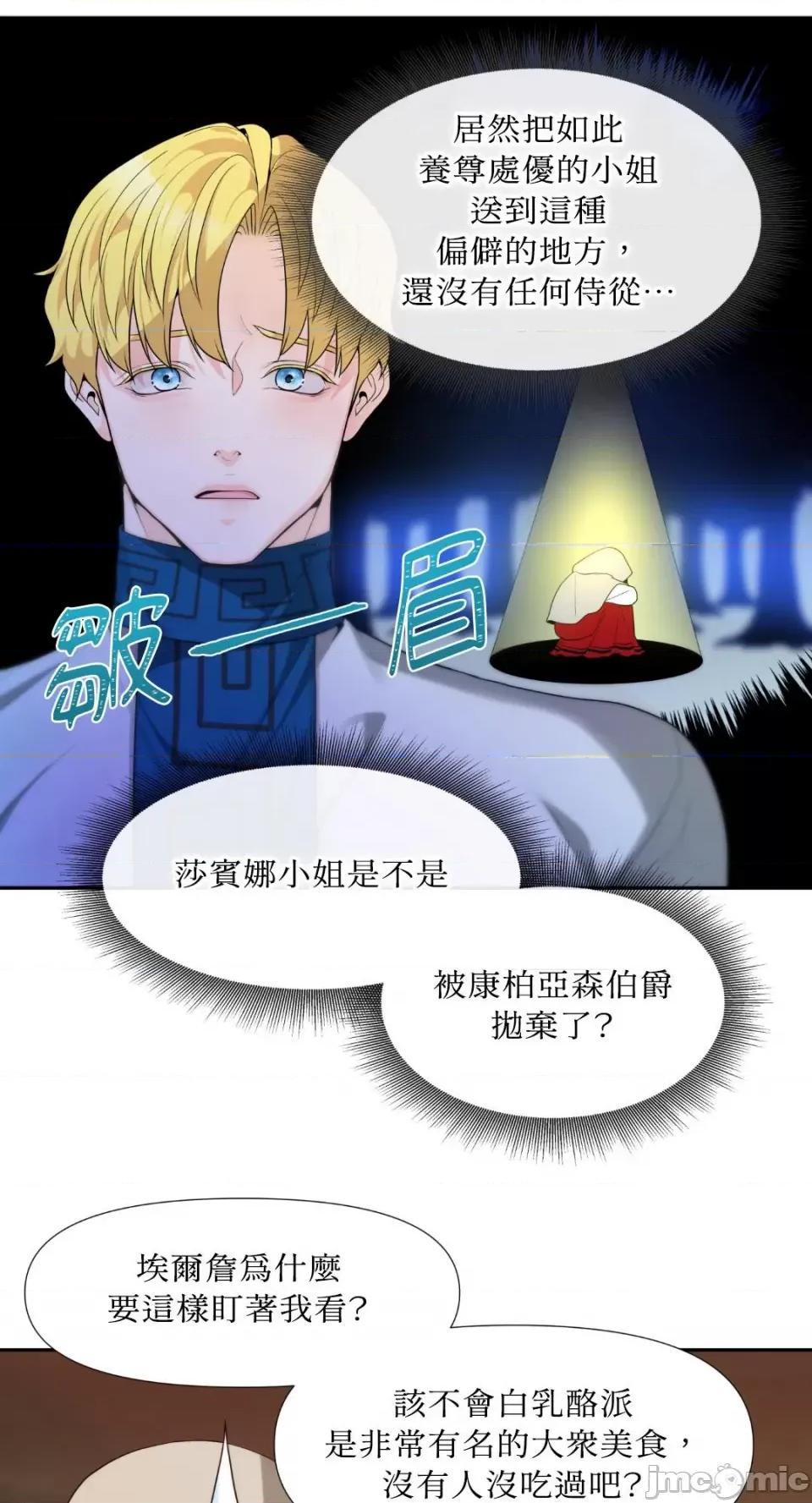 沼泽之火 沼泽之火-第4话 第33页