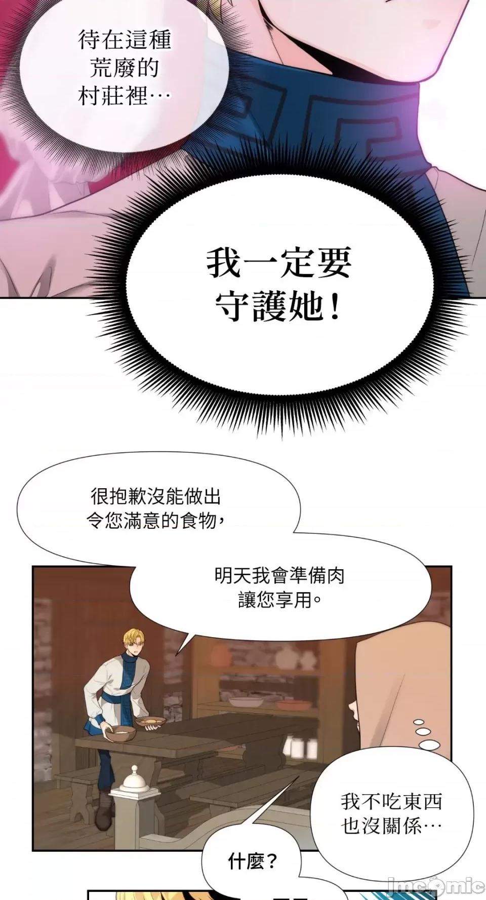 沼泽之火 沼泽之火-第4话 第39页