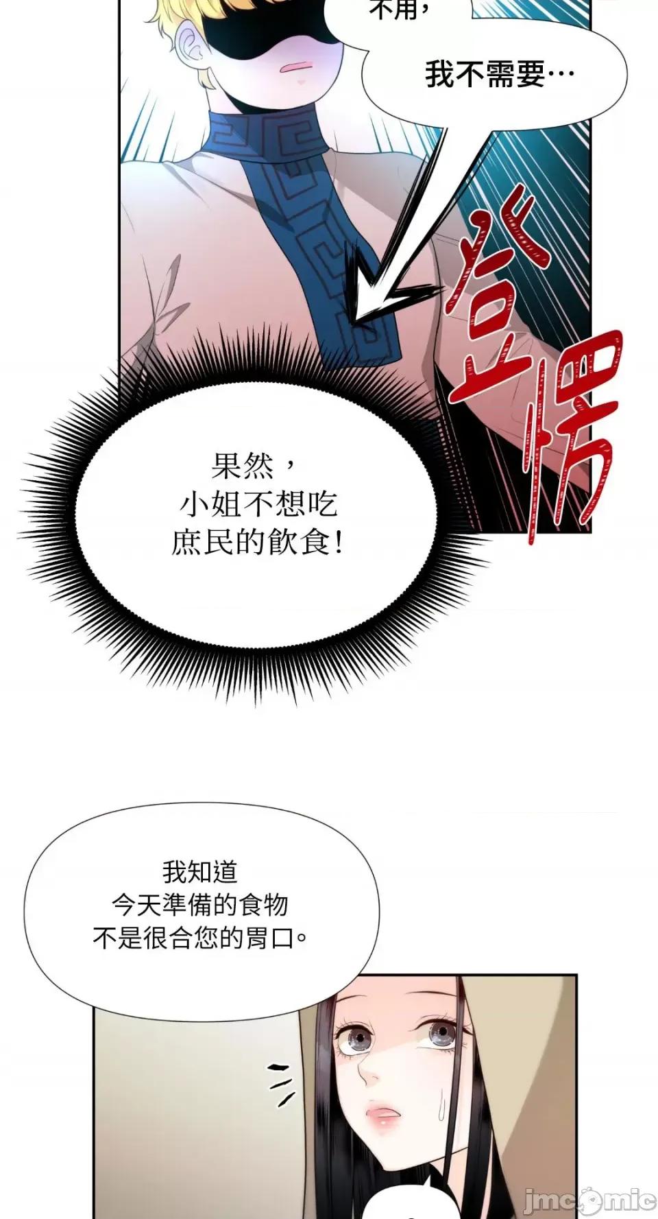 沼泽之火 沼泽之火-第4话 第40页