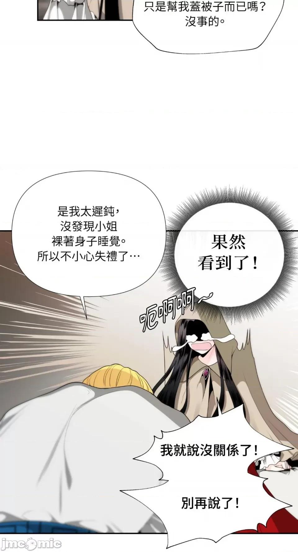 沼泽之火 沼泽之火-第6话 第14页