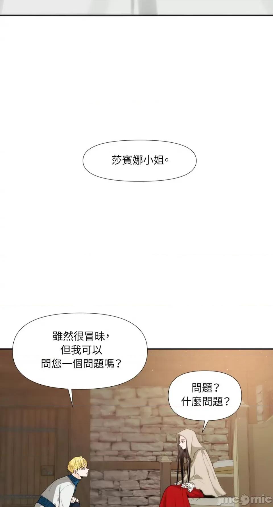 沼泽之火 沼泽之火-第6话 第21页