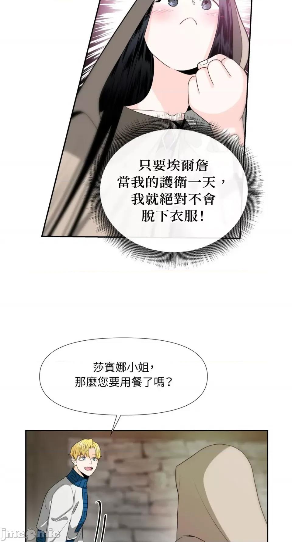 沼泽之火 沼泽之火-第6话 第31页