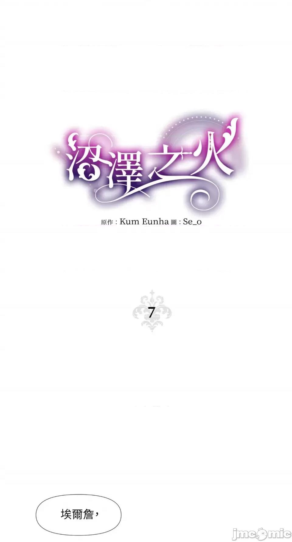 沼泽之火 沼泽之火-第7话 第13页