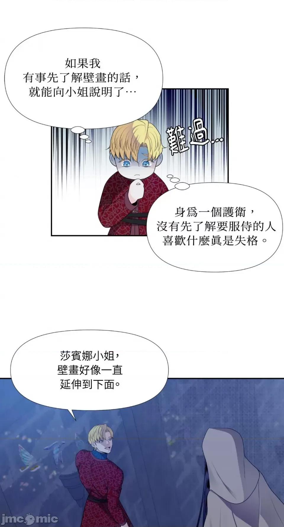 沼泽之火 沼泽之火-第7话 第20页