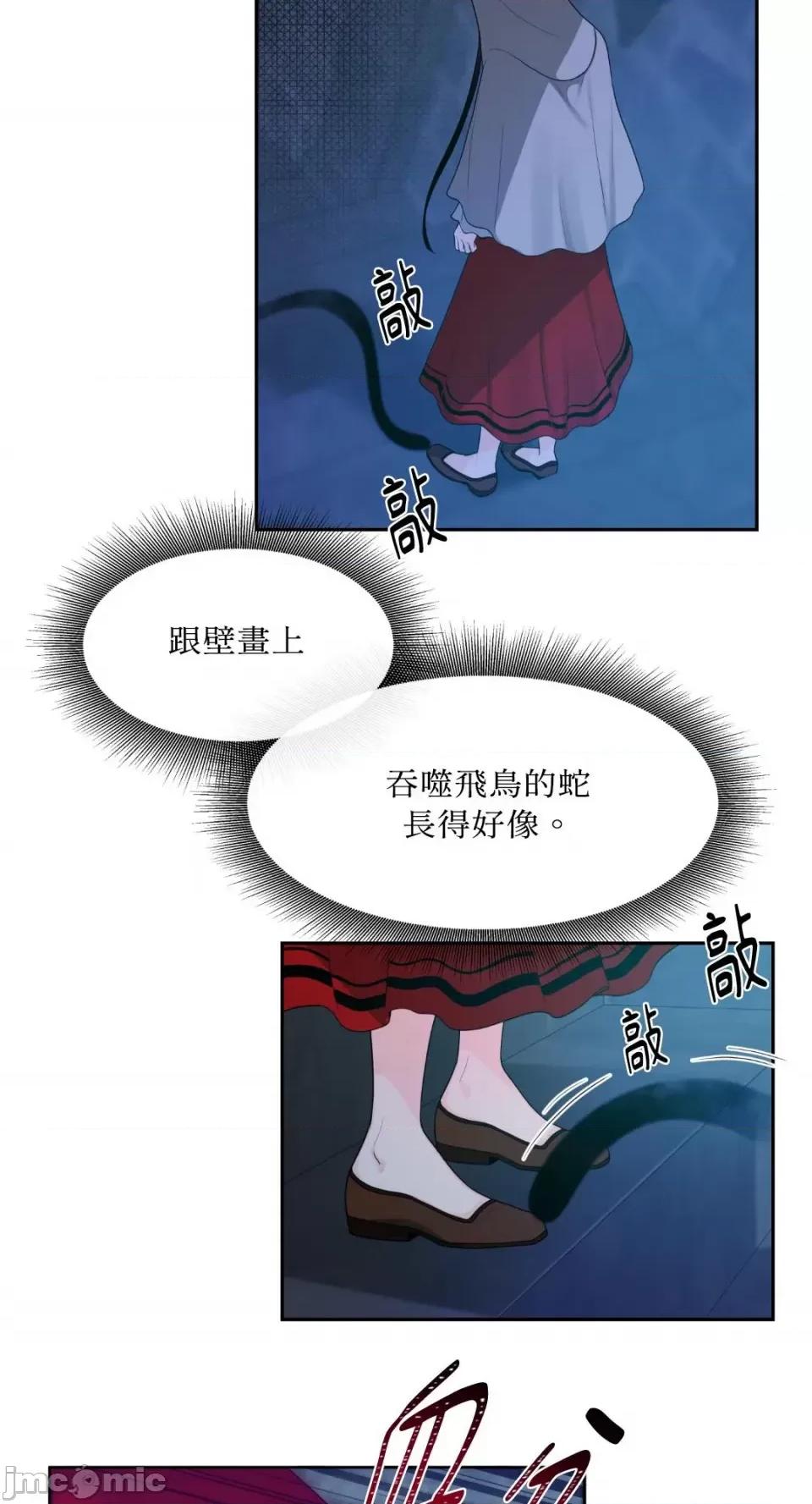 沼泽之火 沼泽之火-第7话 第41页