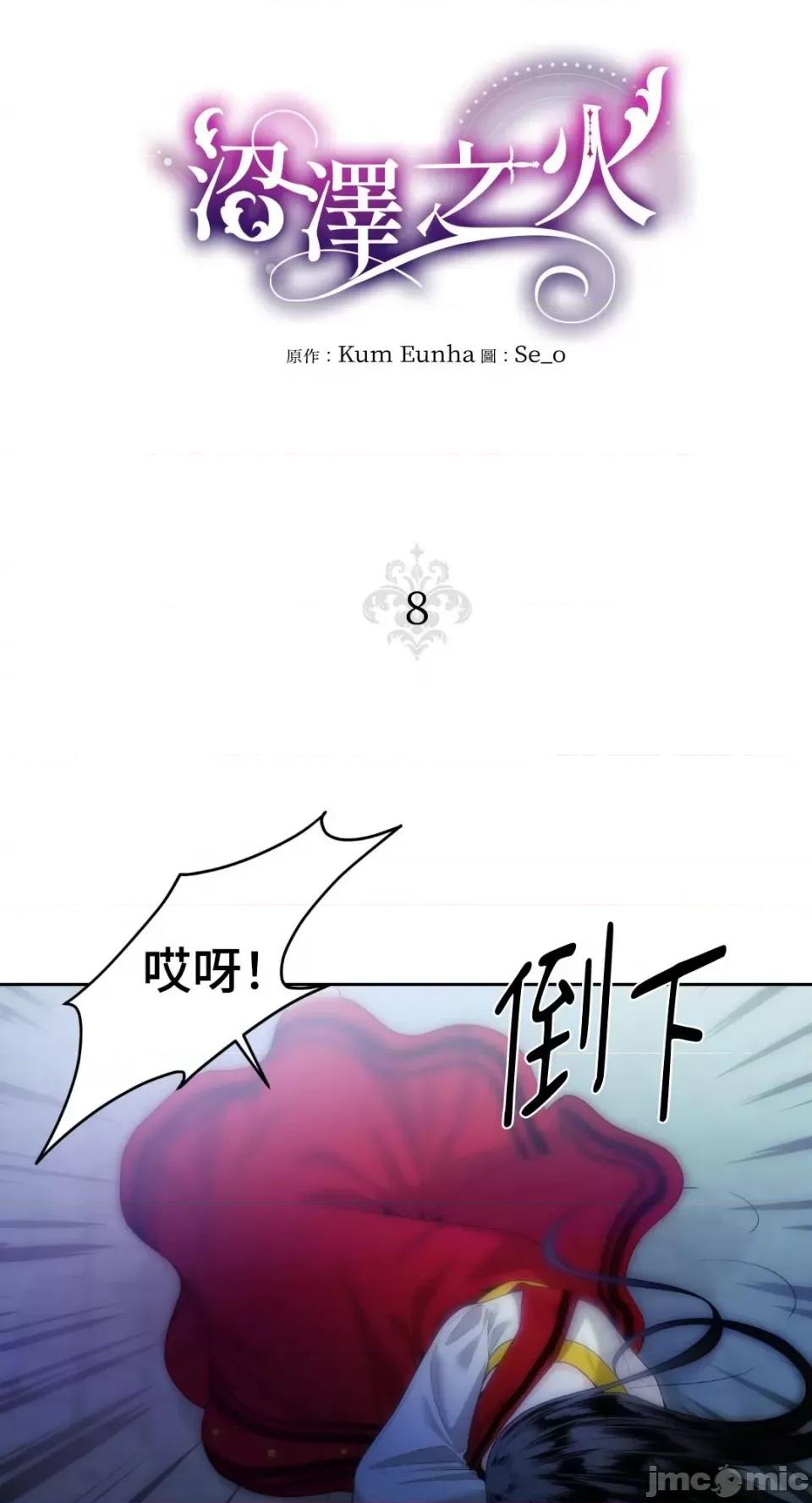 沼泽之火 沼泽之火-第8话 第3页