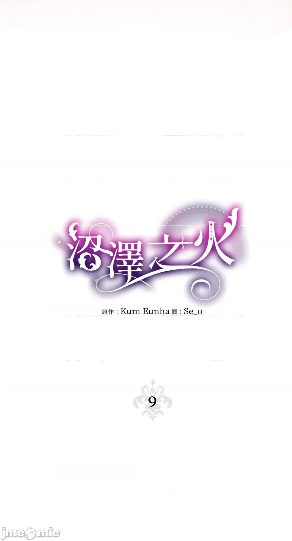 沼泽之火 沼泽之火-第9话 第3页
