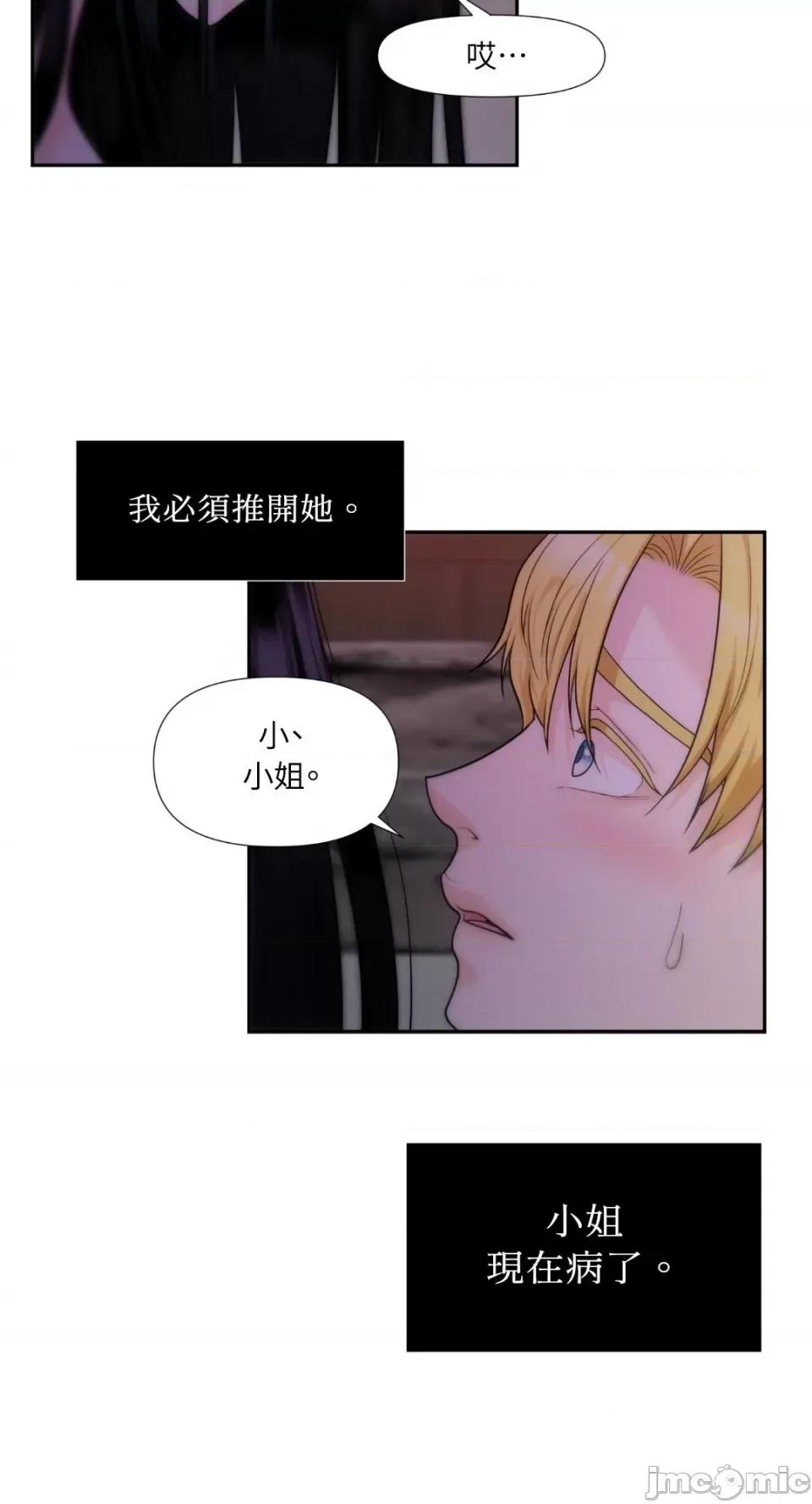 沼泽之火 沼泽之火-第9话 第45页