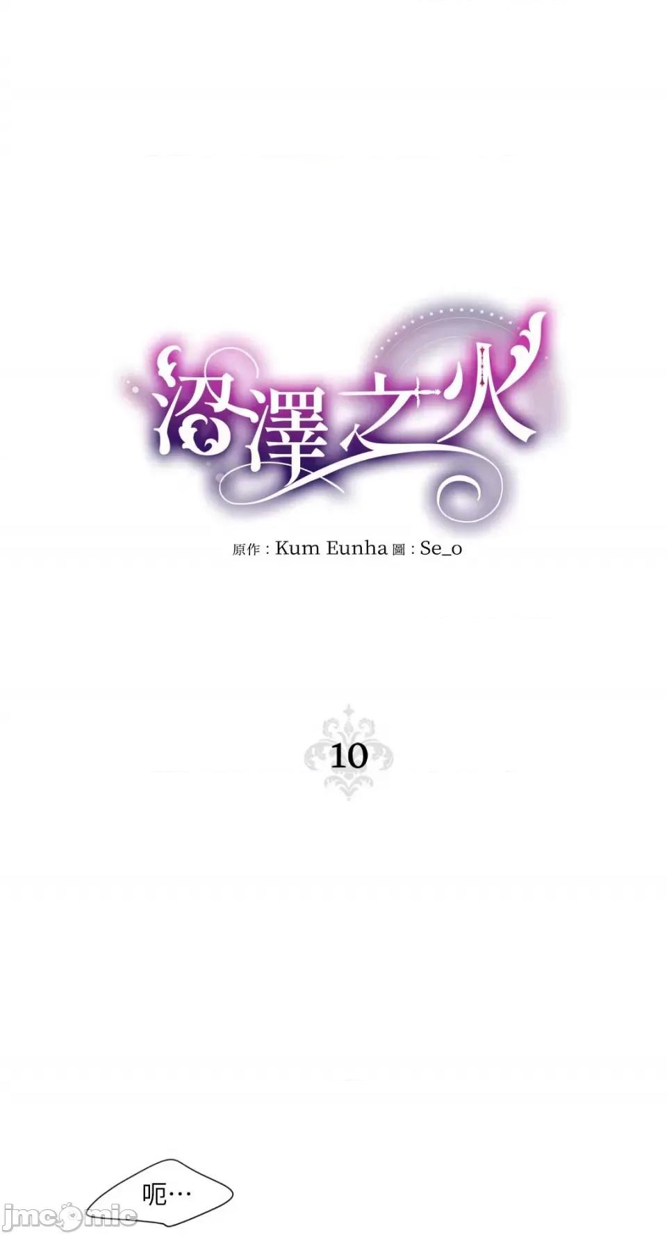 沼泽之火 沼泽之火-第10话 第14页
