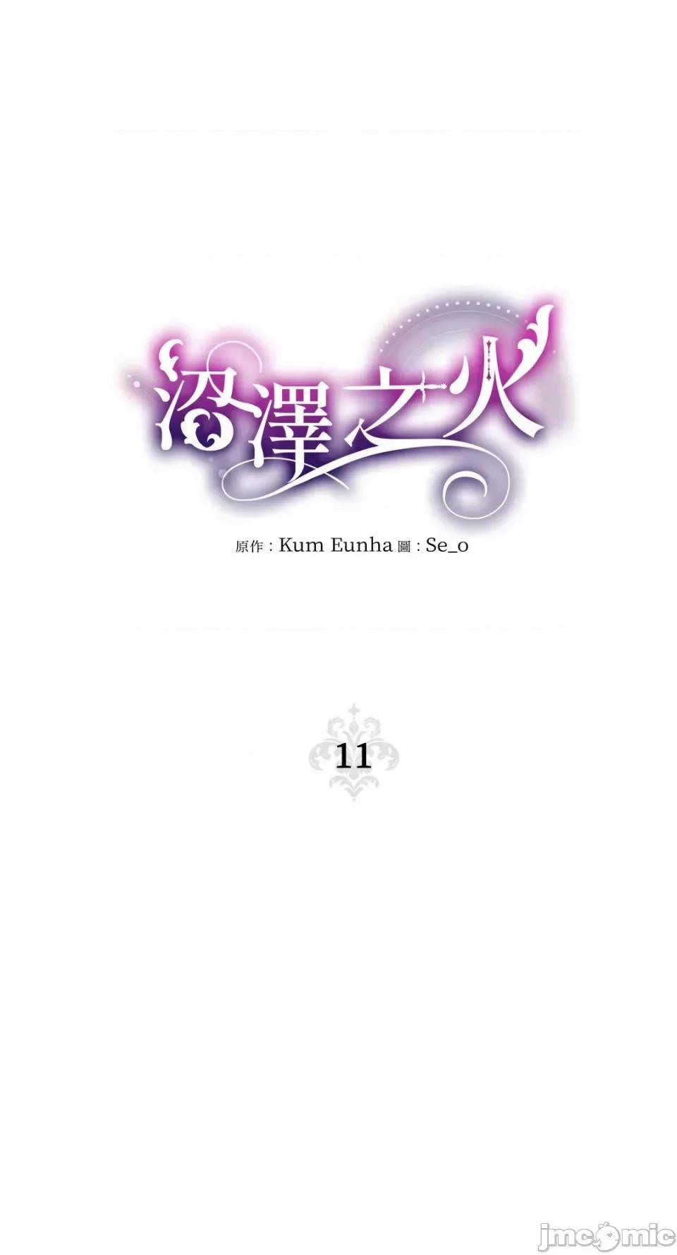 沼泽之火 沼泽之火-第11话 第1页