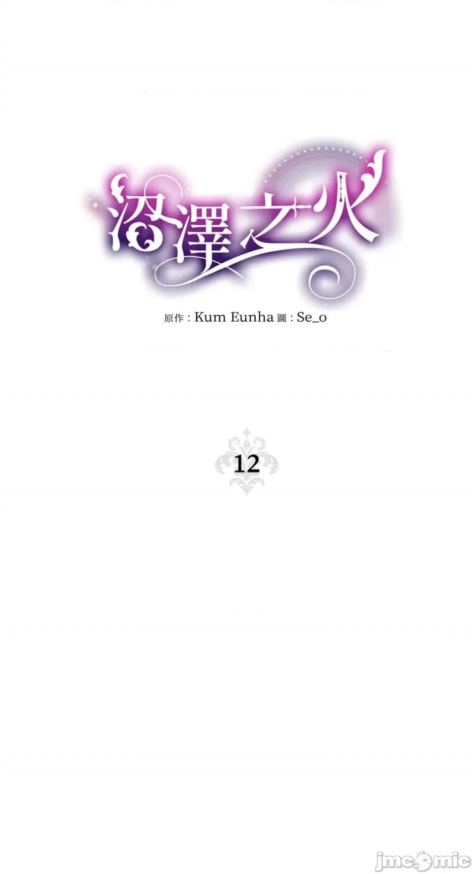 沼泽之火 沼泽之火-第12话 第9页