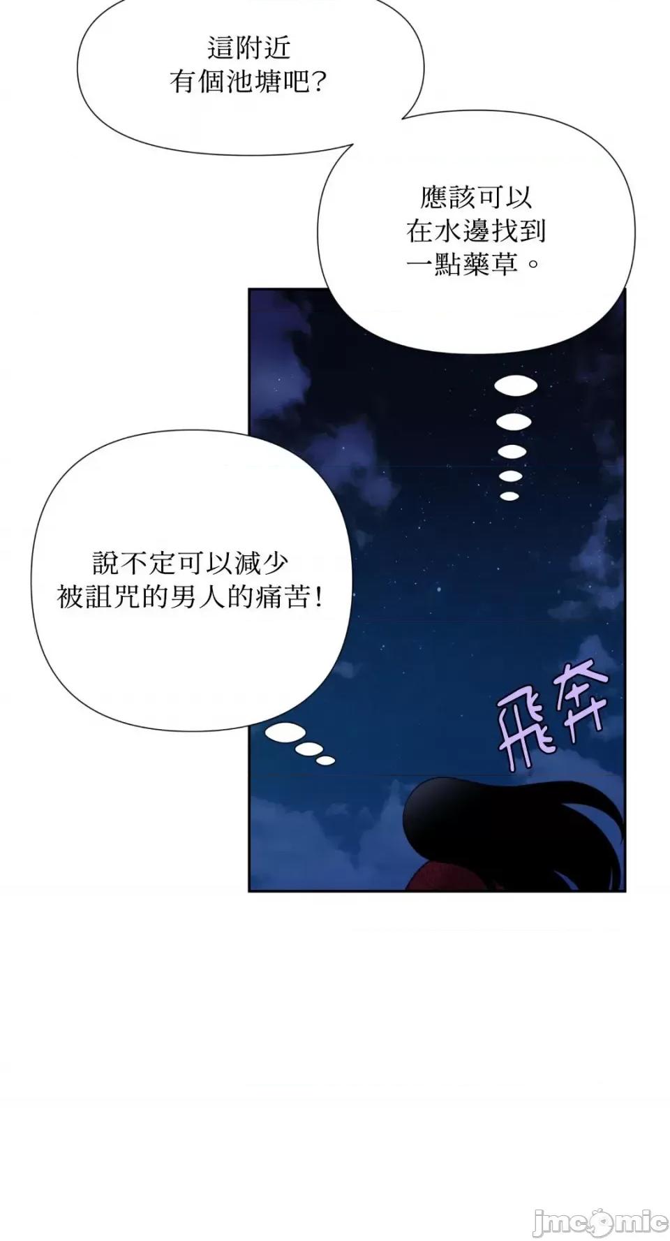 沼泽之火 沼泽之火-第12话 第45页