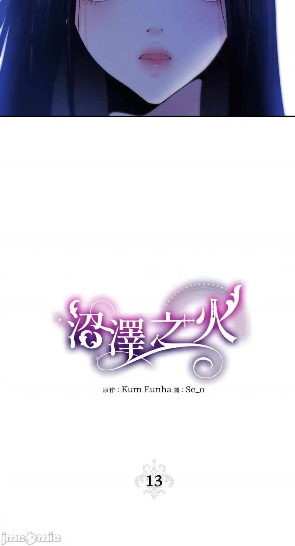 沼泽之火 沼泽之火-第13话 第6页